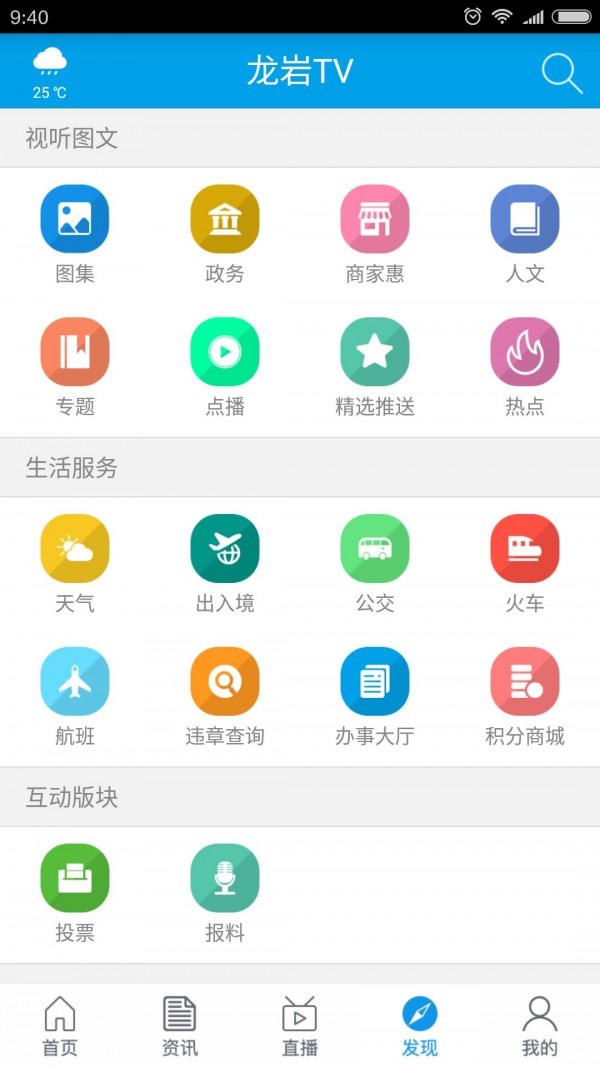 龙岩tv软件截图3