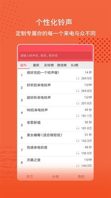 东方铃声软件截图1