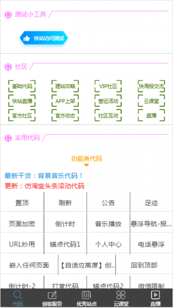 创客站长之家软件截图2