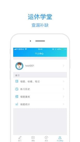 运休学堂软件截图3