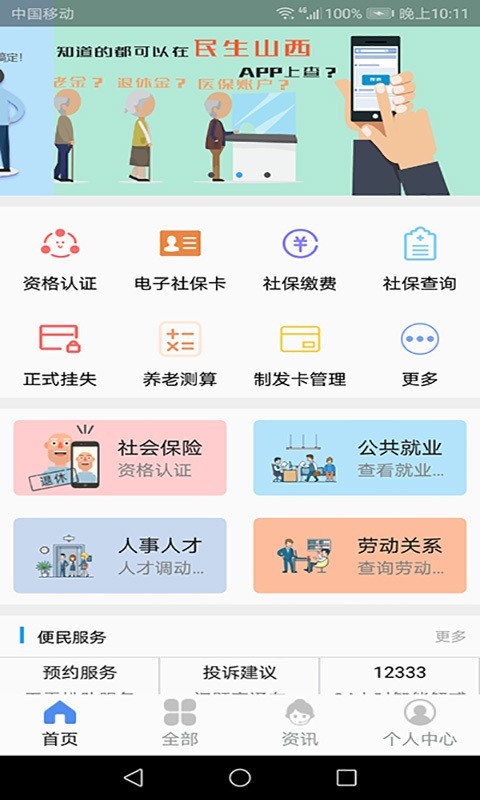 民生山西退休认证软件截图1