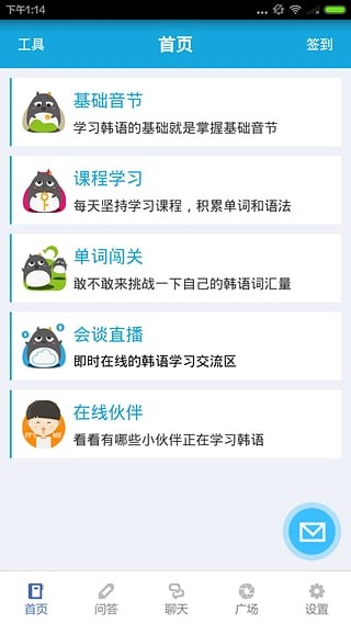 口袋韩语软件截图2