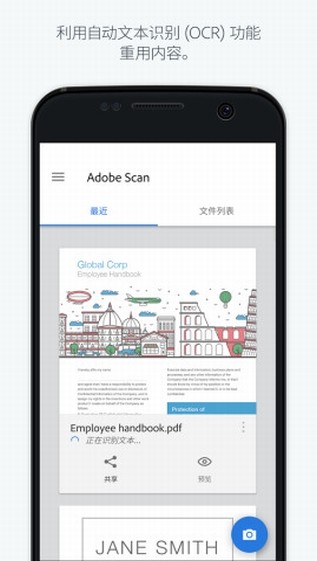 Adobe Scan软件截图1