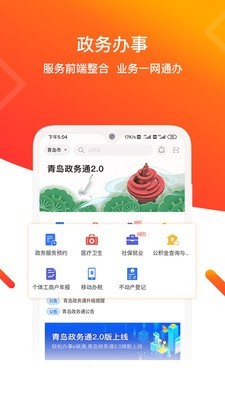 青岛政策通软件截图0