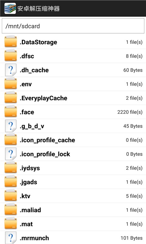 安卓解压缩神器软件截图1
