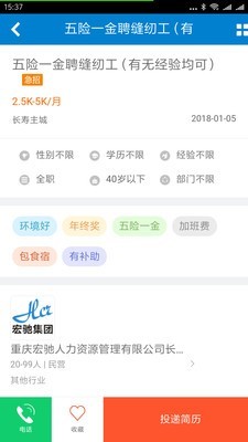 长寿人才网软件截图3