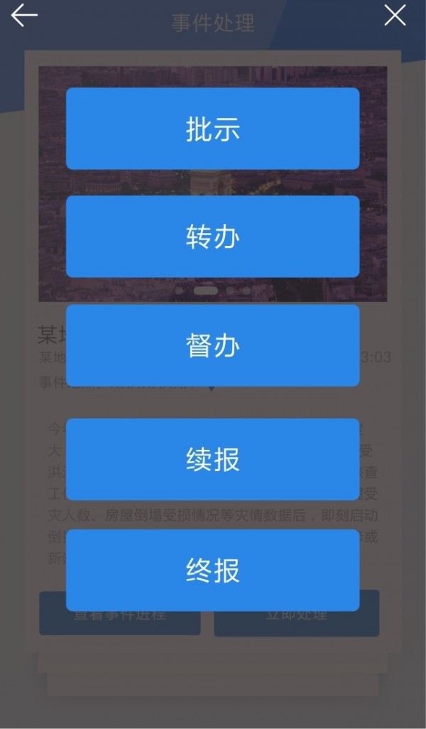 武汉应急软件截图2