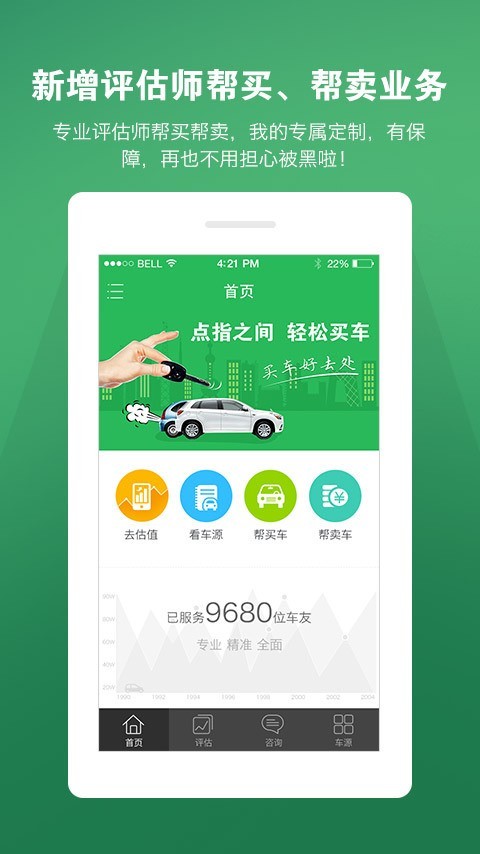 车米通软件截图1