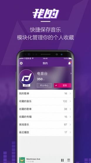 电音台软件截图1