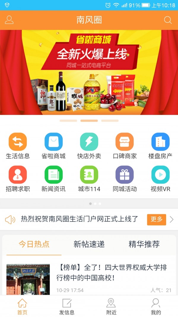 南风圈软件截图0