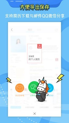 知页简历软件截图3