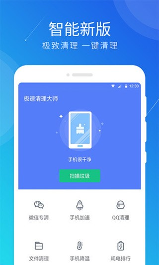 Power Cleaner软件截图0