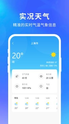 实况天气通软件截图3