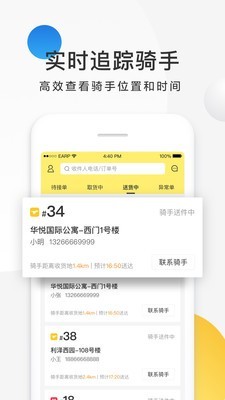 美团配送软件截图3