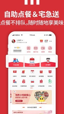 KFC(肯德基)软件截图3