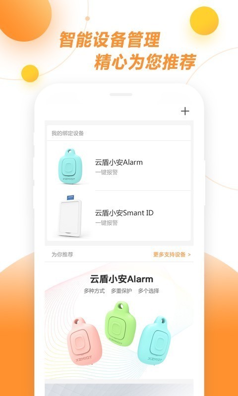 云盾110软件截图1