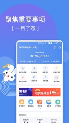 巴乐兔房东版软件截图0