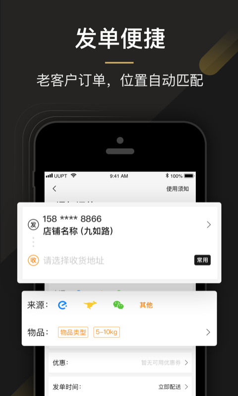 UU跑腿商家版软件截图3