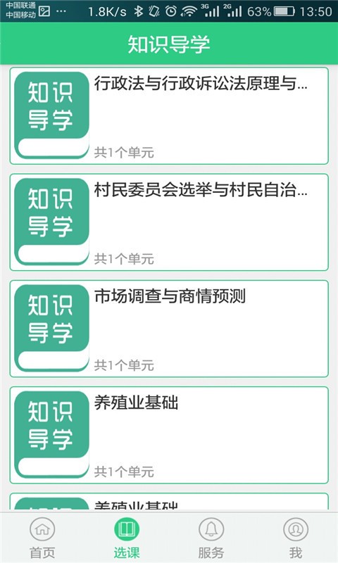 知识导学软件截图1