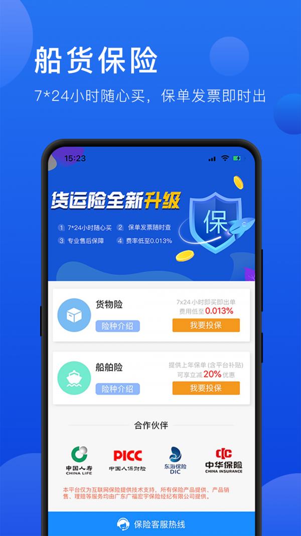 携船网软件截图3