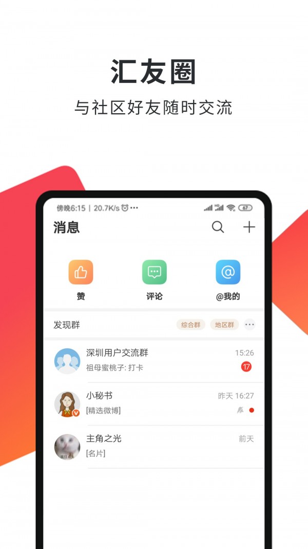 汇友圈软件截图2