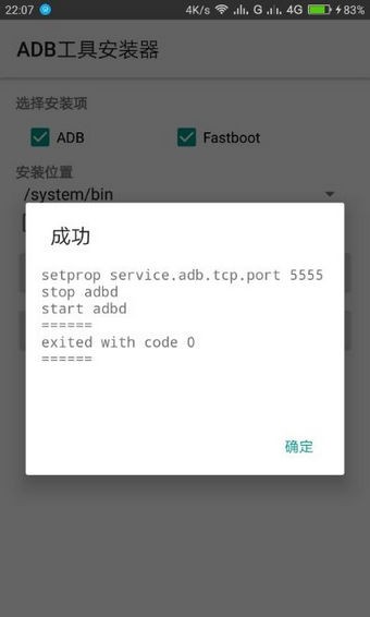 adb工具软件截图1