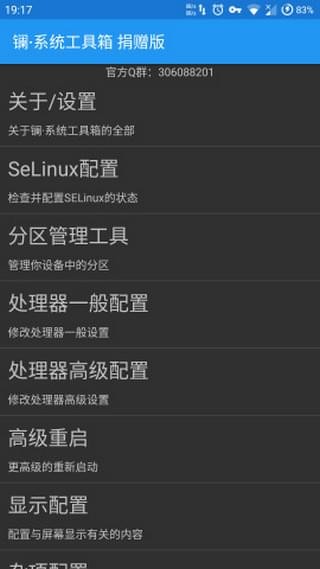 镧系统工具箱捐赠版软件截图3