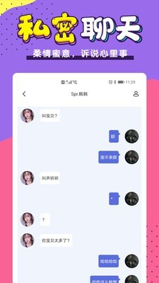 小白语音软件截图2