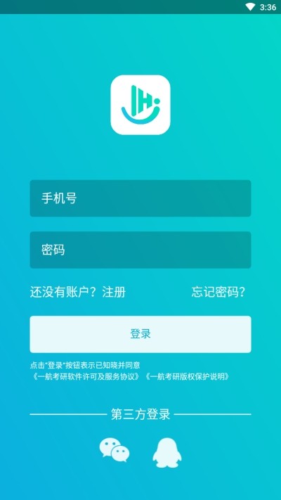 一航考研人软件截图3