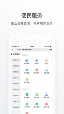 吕梁通软件截图3