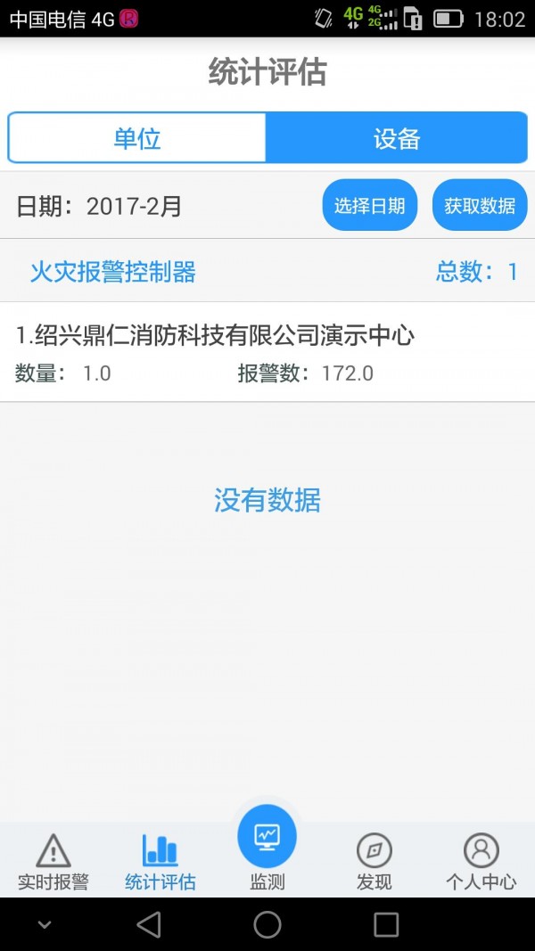 鼎仁安防软件截图2