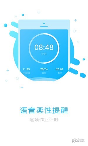 作业计时器软件截图0
