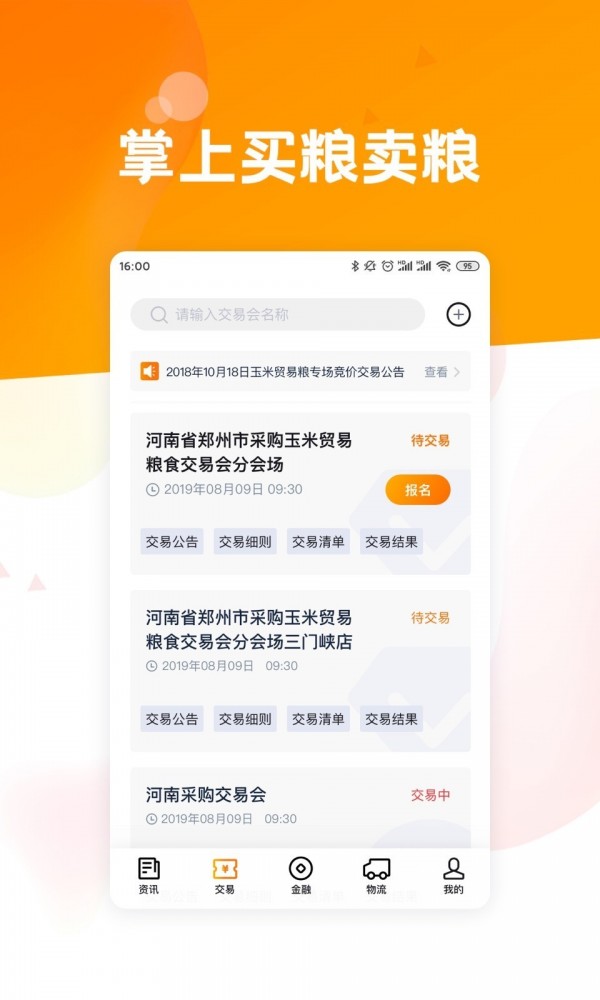 粮达网软件截图1