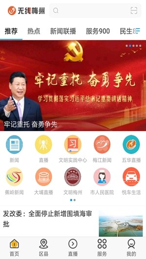 无线梅州软件截图0