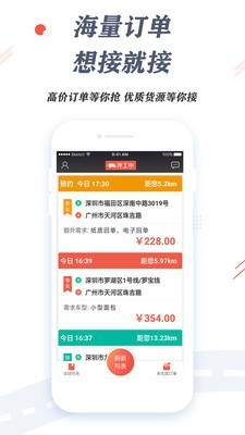 嘀约送货司机版软件截图1