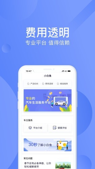 小白鱼软件截图0