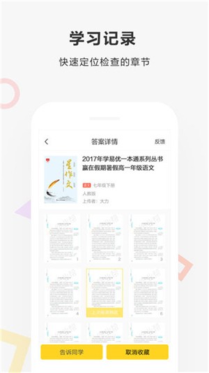 作业快对软件截图2