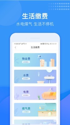 龙湖U享家软件截图1