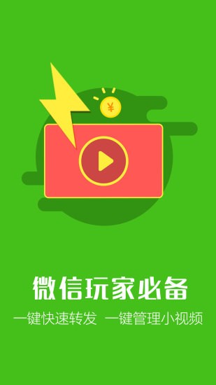 微信自动转发软件截图2