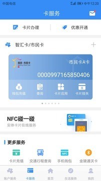 南京智汇卡软件截图2