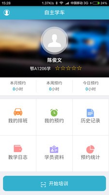 自主学车教练版软件截图1