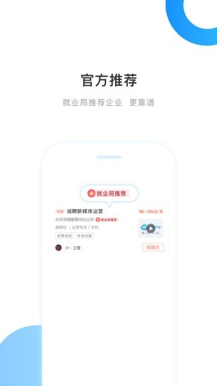 百姓就业圈软件截图3