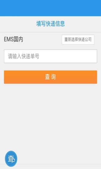 全国快递查询联邦软件截图1