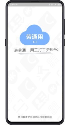 劳信宝软件截图0