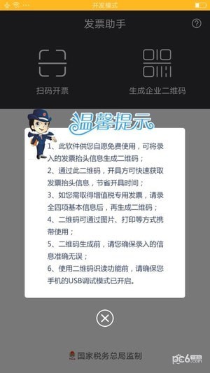 税务发票助手软件截图2