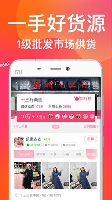 衣联进货宝软件截图2