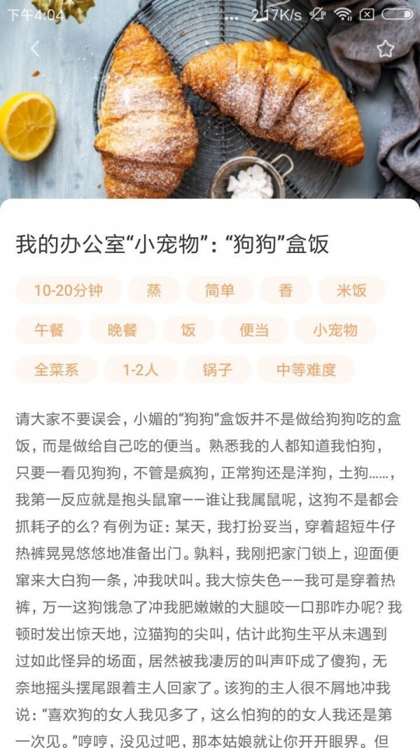 美食料理大全软件截图3