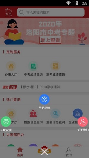 洛快办软件截图2