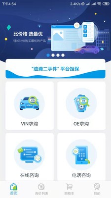 油滴二手件软件截图3