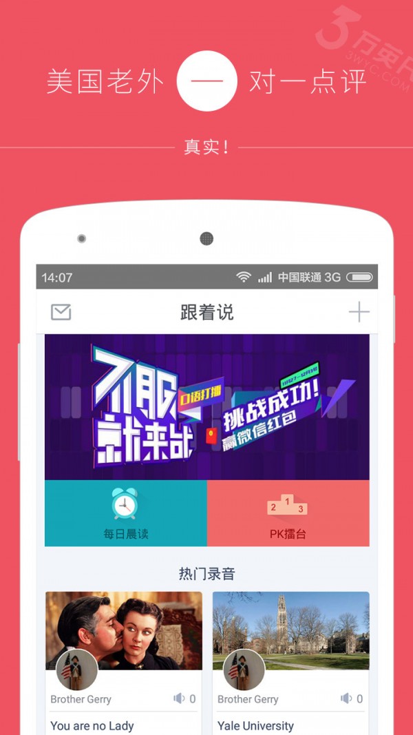 三万英尺口语软件截图1